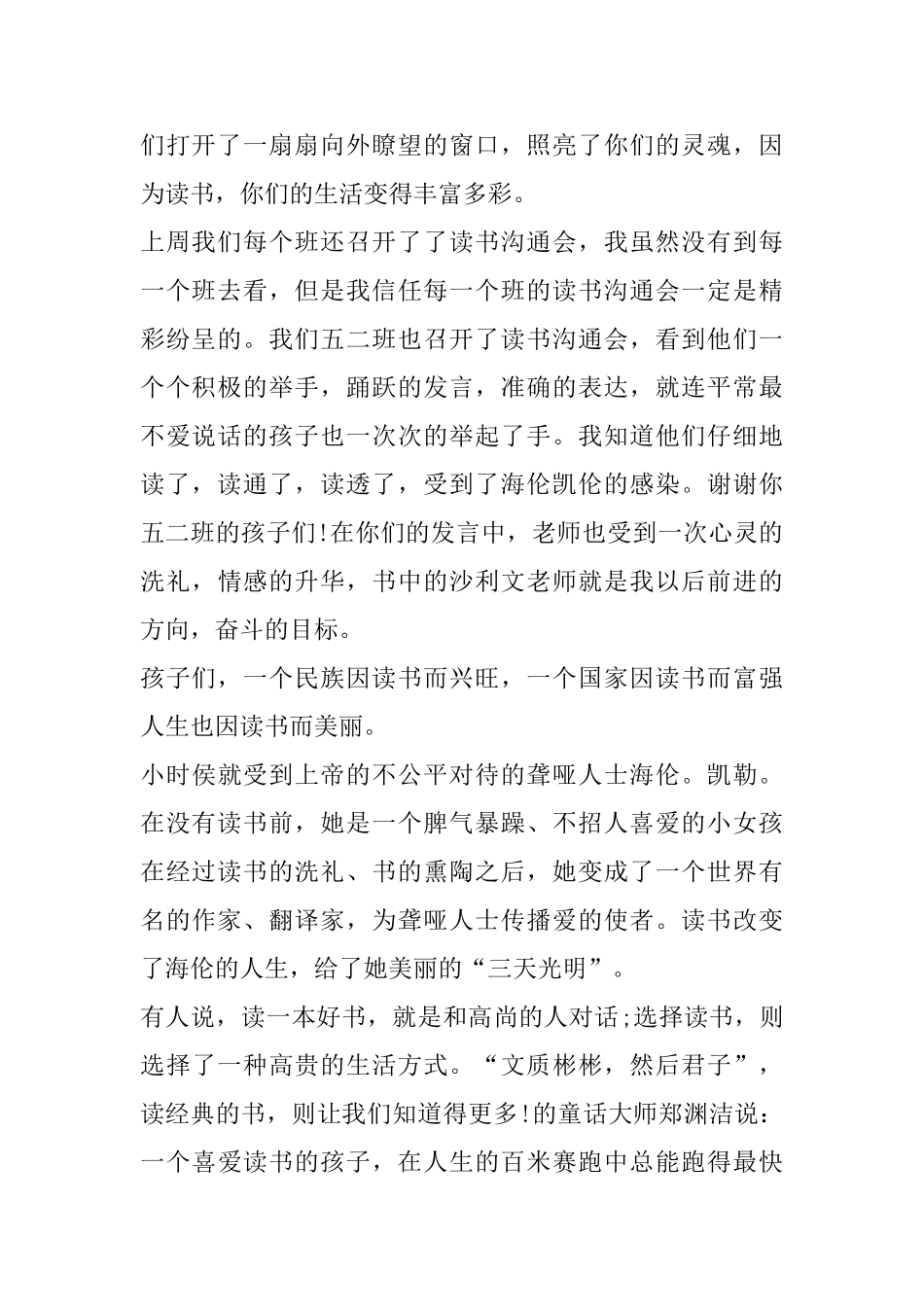 书香中国心得体会范文_第2页