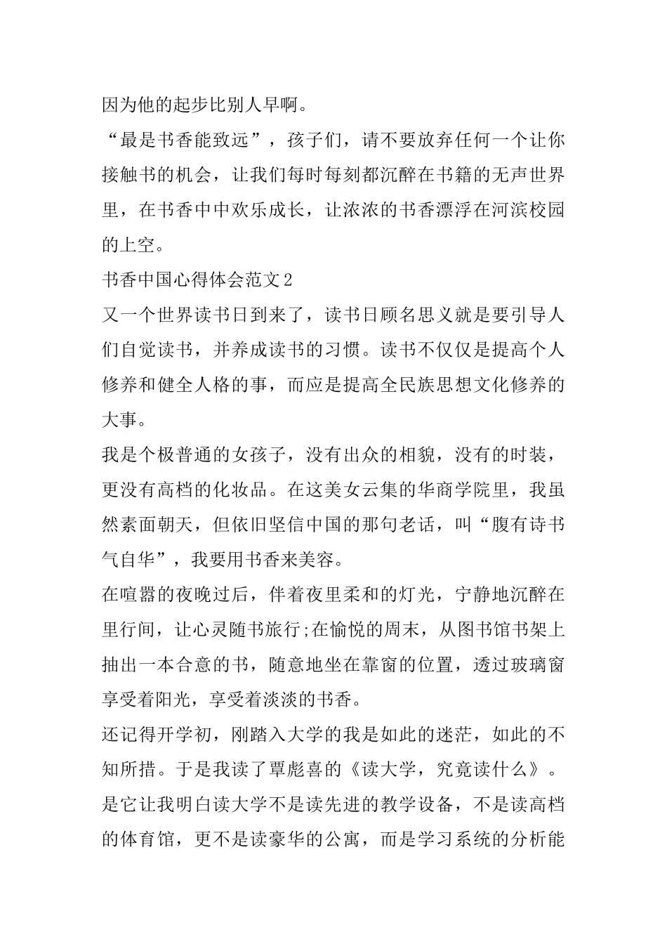 书香中国心得体会范文_第3页