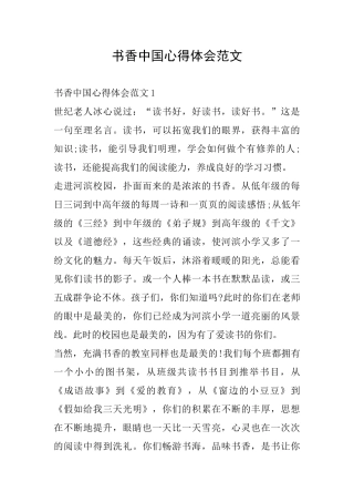 书香中国心得体会范文