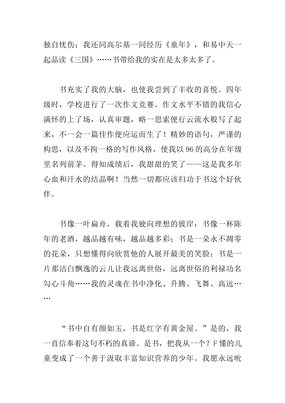 书香伴我成长征文600字5篇_第2页