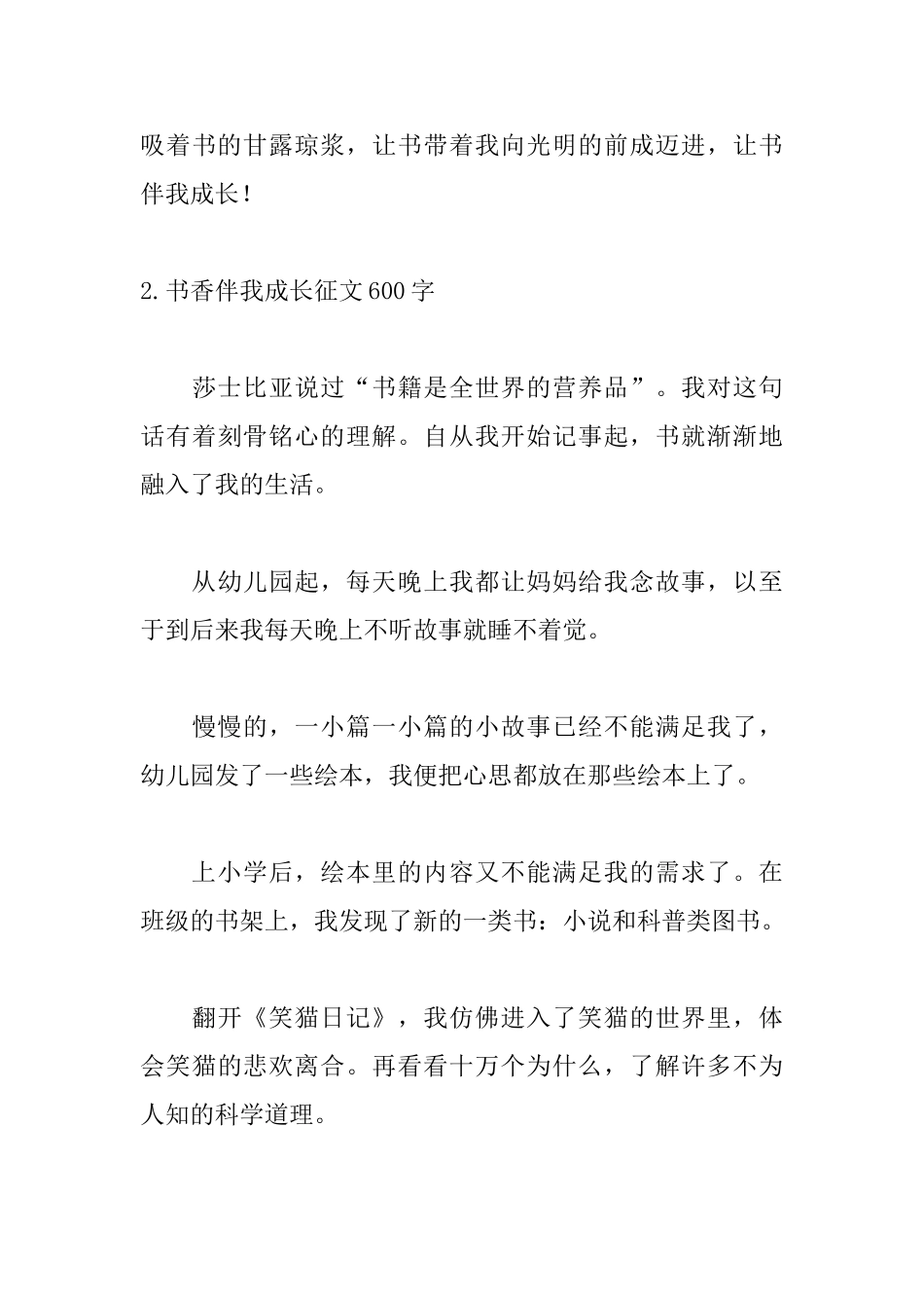 书香伴我成长征文600字5篇_第3页