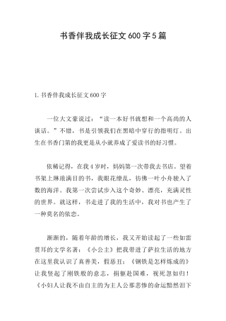 书香伴我成长征文600字5篇