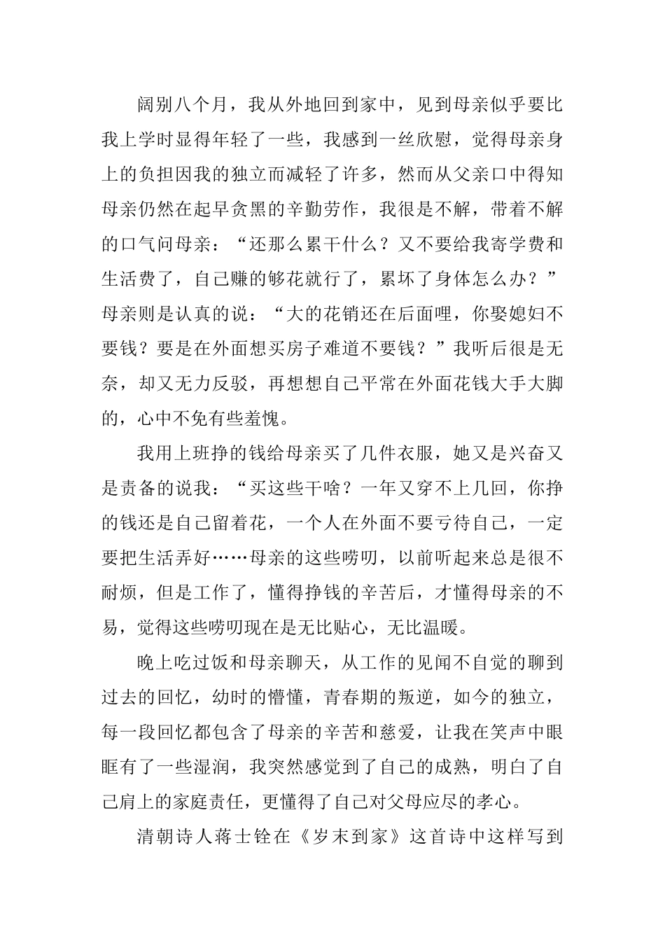书香三八征稿汇总共5篇_第3页