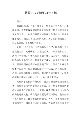 书香三八征稿汇总共5篇