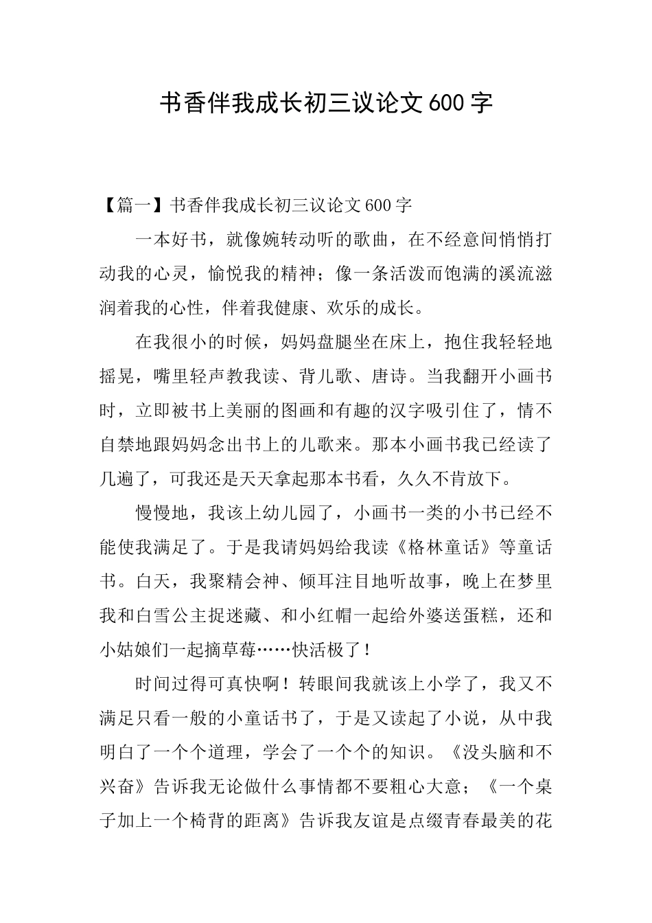 书香伴我成长初三议论文600字_第1页