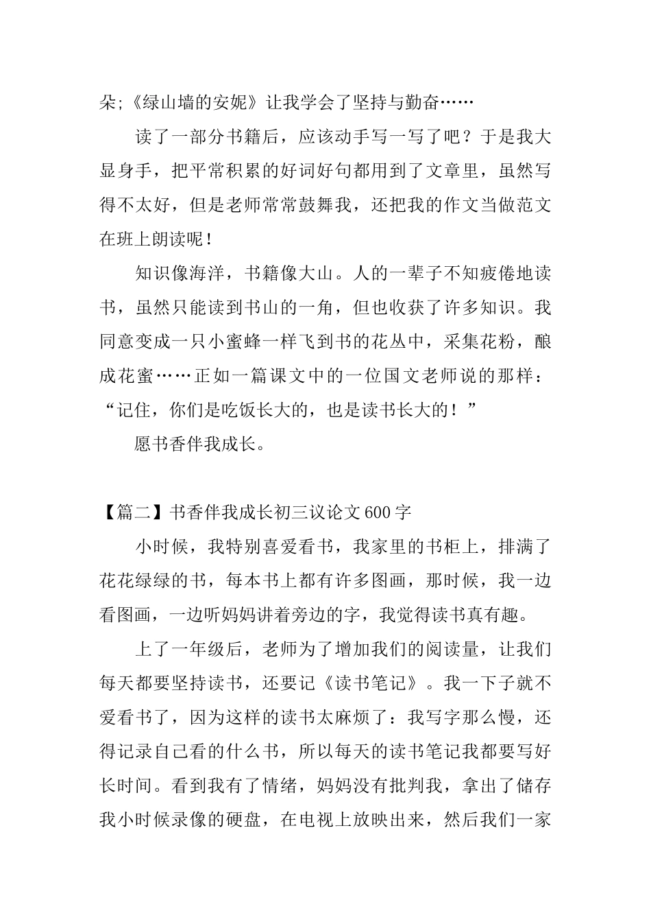 书香伴我成长初三议论文600字_第2页