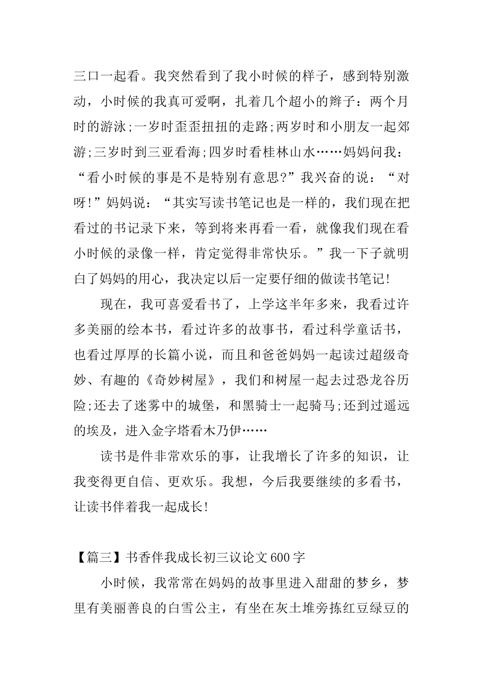 书香伴我成长初三议论文600字_第3页