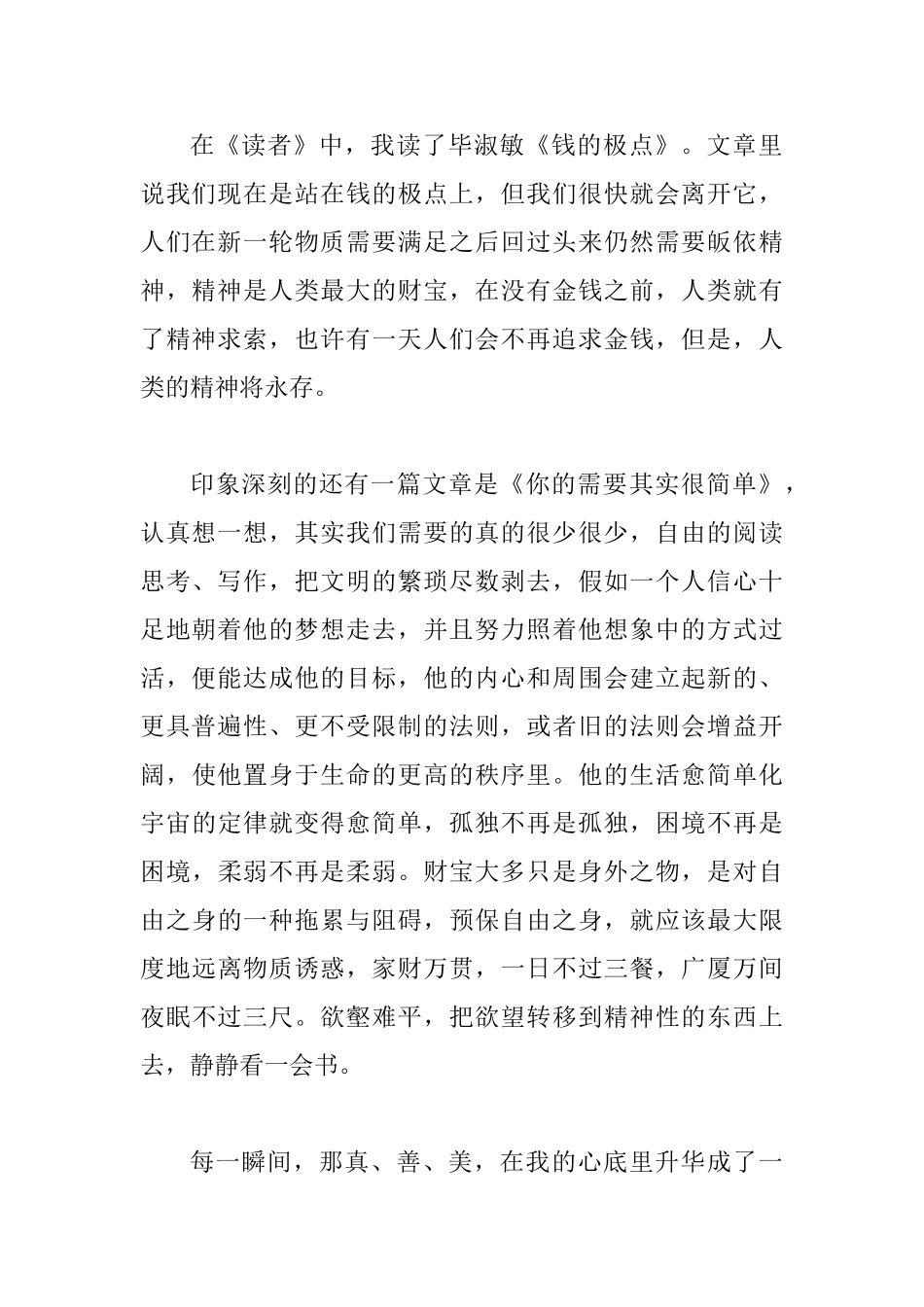 书香三八获奖征文范文5篇_第2页