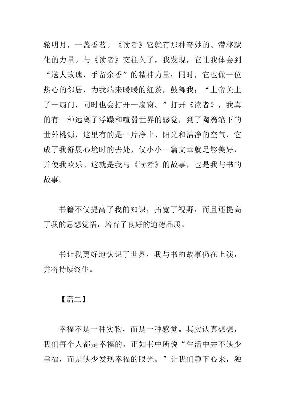 书香三八获奖征文范文5篇_第3页