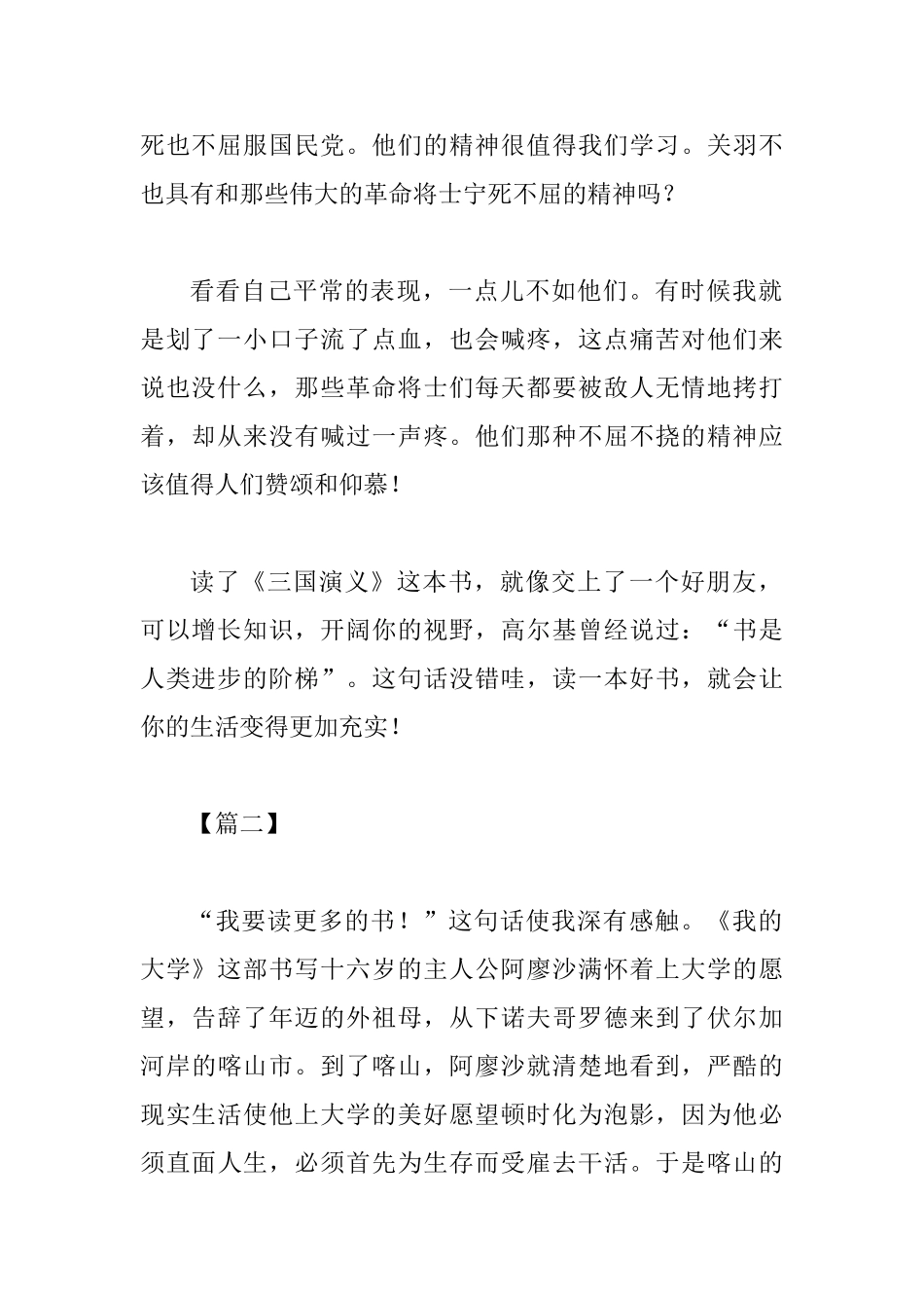 书香伴我成长征文范文6篇_第2页