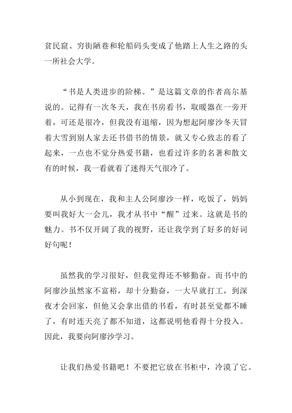 书香伴我成长征文范文6篇_第3页