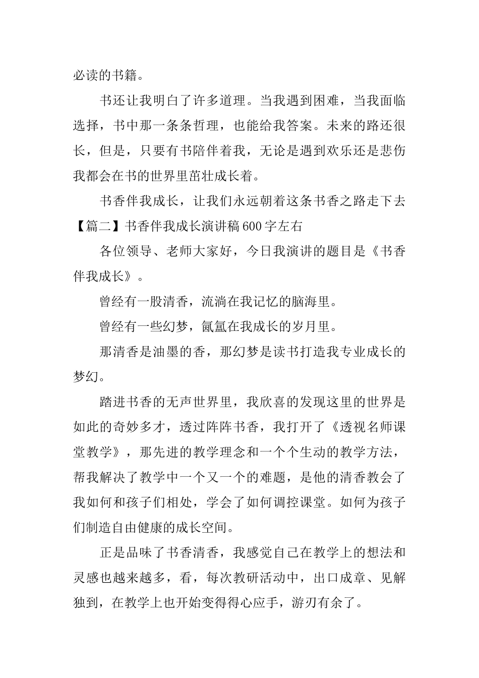 书香伴我成长演讲稿600字左右_第2页