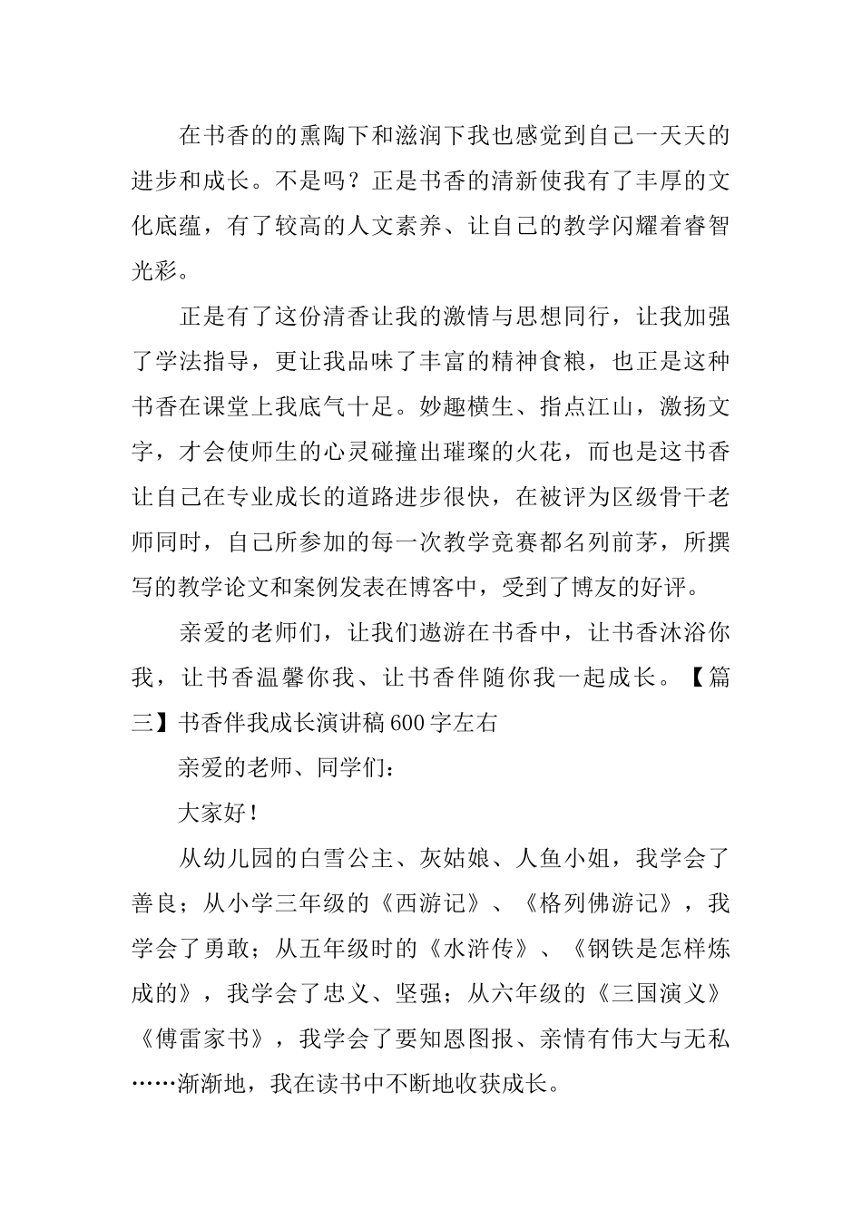 书香伴我成长演讲稿600字左右_第3页