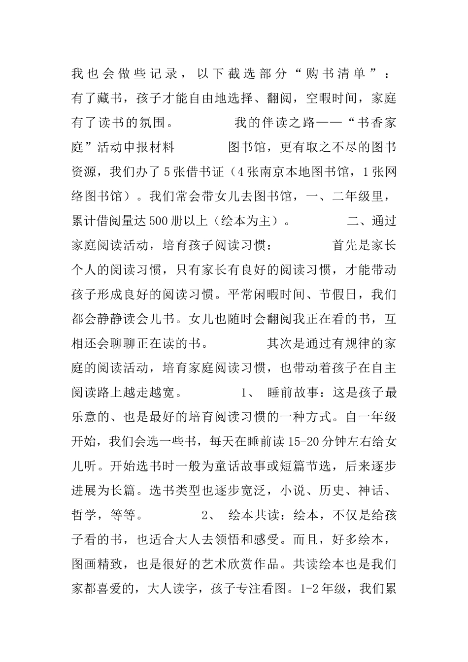 书香家庭活动申报材料_第2页