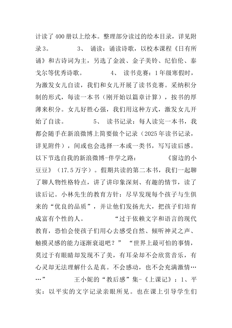 书香家庭活动申报材料_第3页