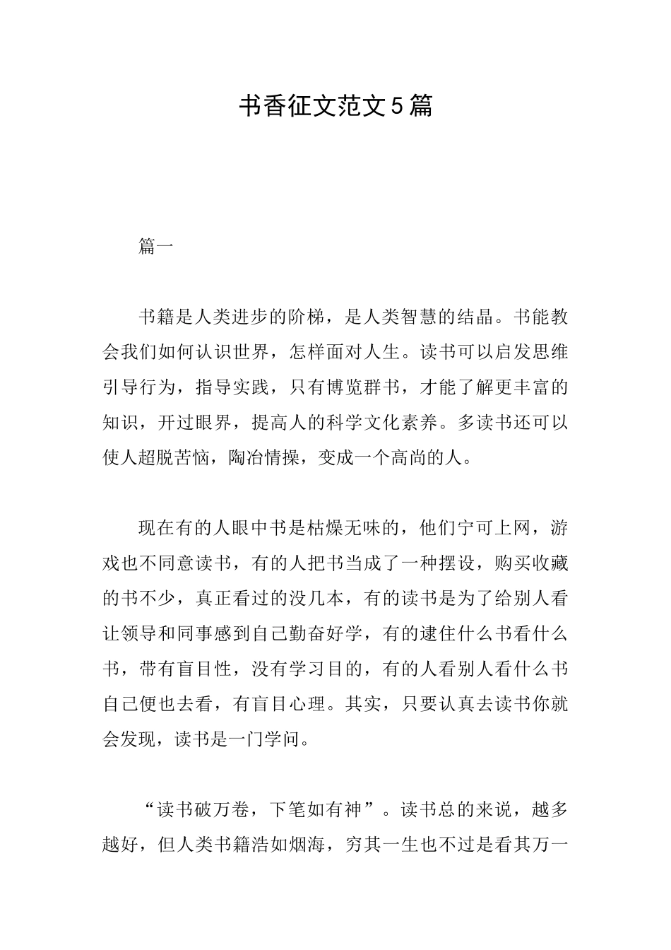 书香征文范文5篇_第1页