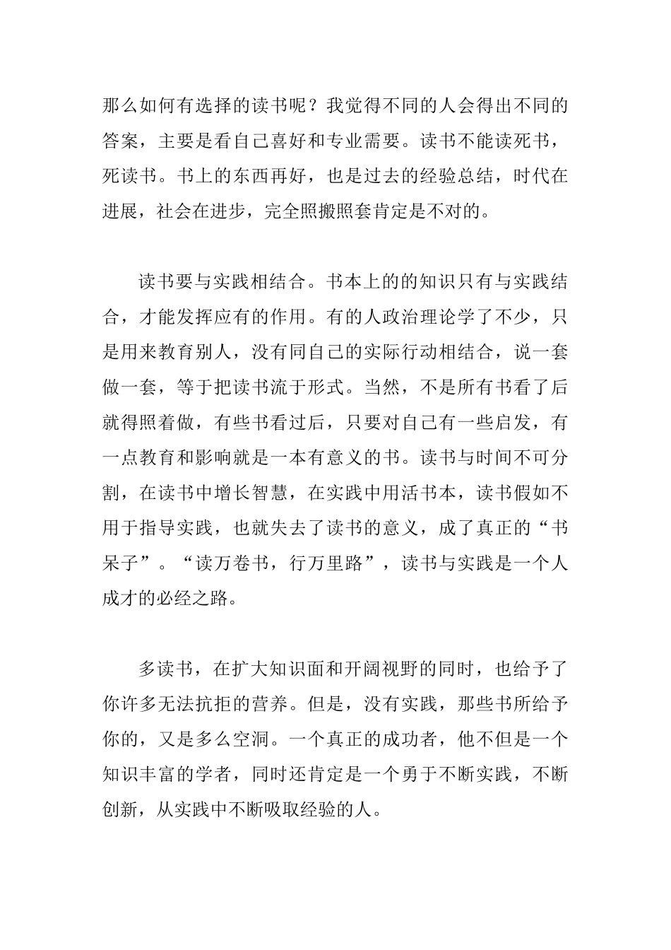 书香征文范文5篇_第2页