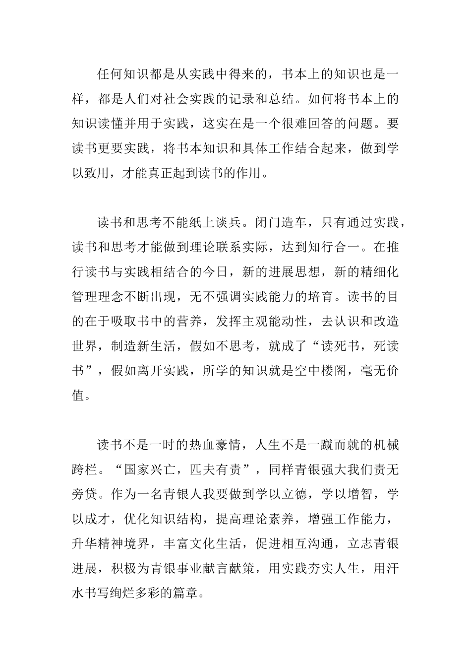 书香征文范文5篇_第3页