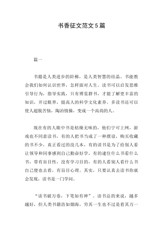 书香征文范文5篇