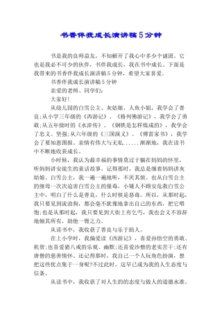 书香伴我成长演讲稿5分钟