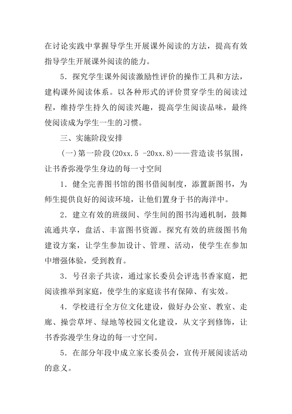 书香校园建设方案范文_第2页