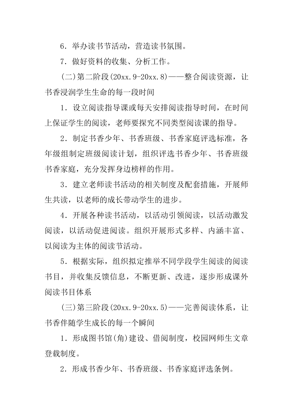 书香校园建设方案范文_第3页