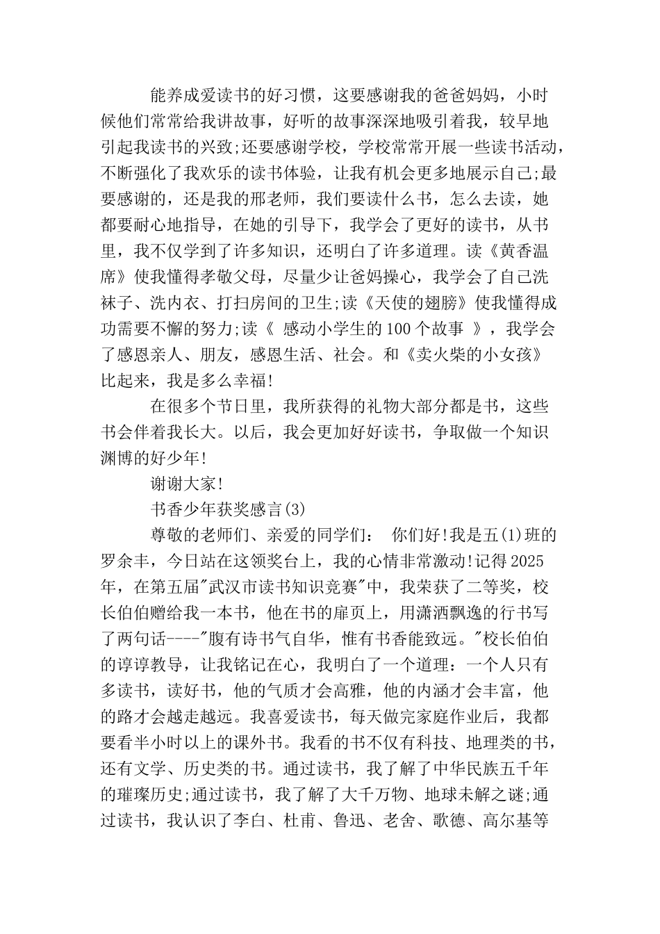 书香少年的获奖感言_第2页