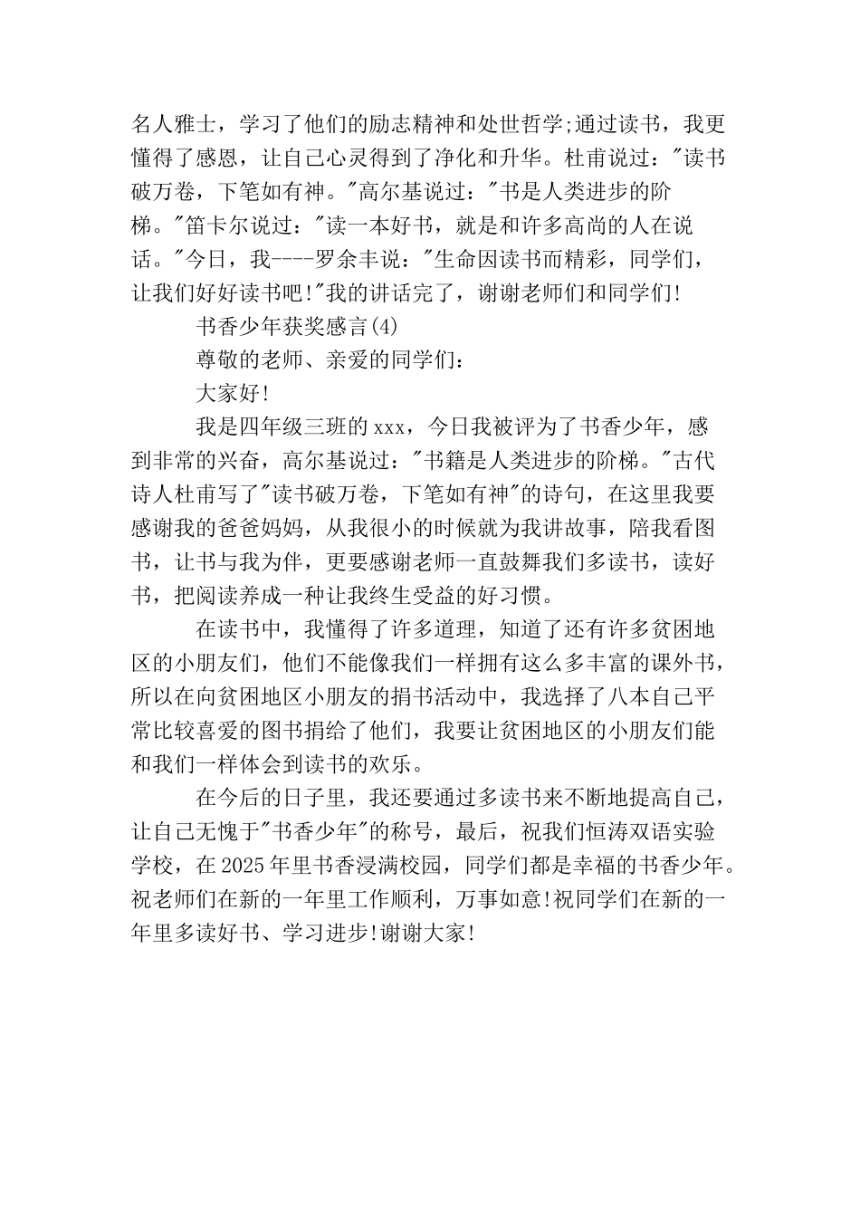 书香少年的获奖感言_第3页