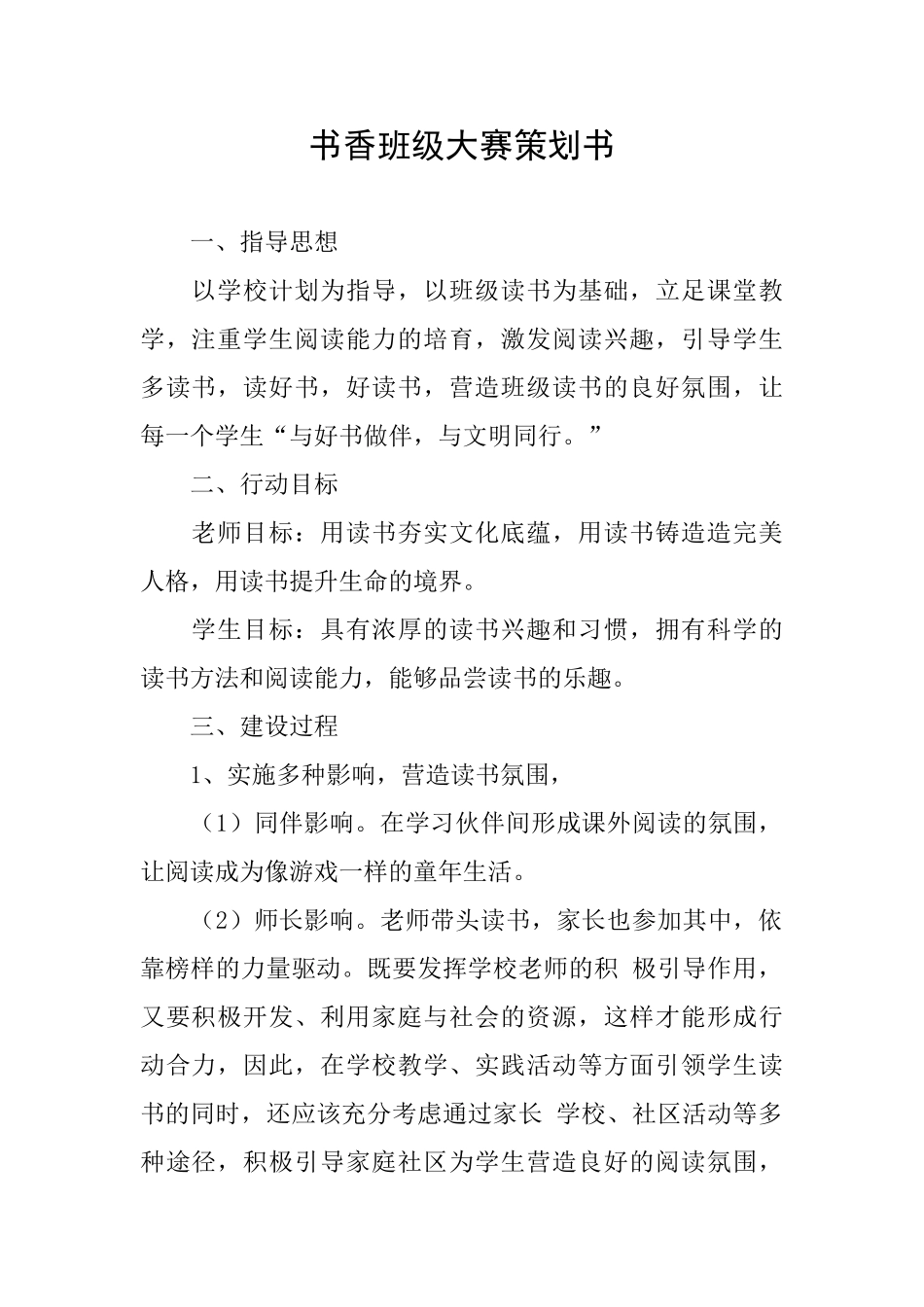 书香班级大赛策划书_第1页