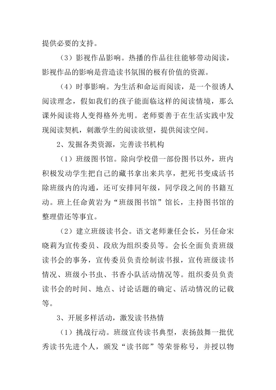 书香班级大赛策划书_第2页