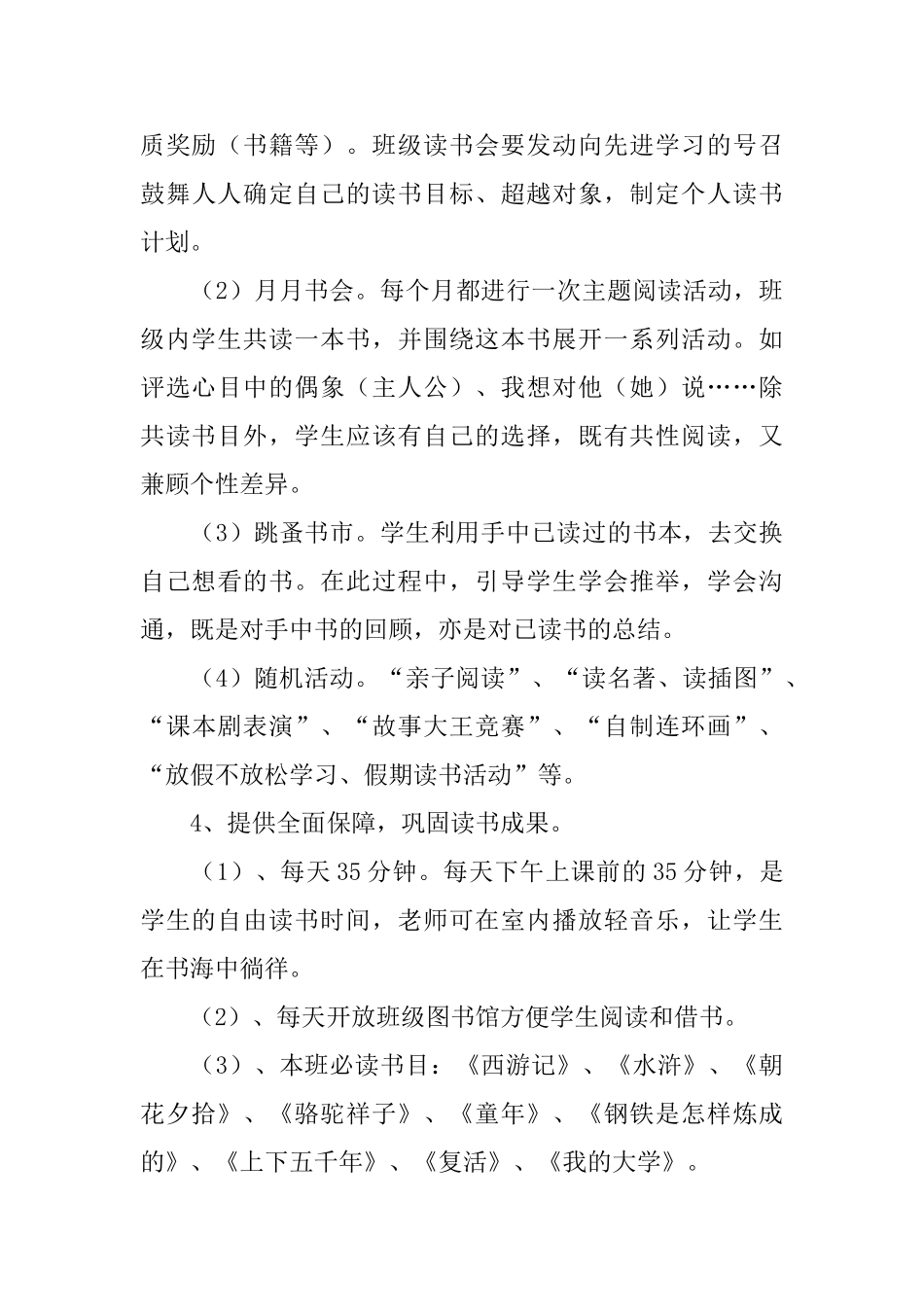 书香班级大赛策划书_第3页