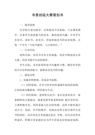 书香班级大赛策划书