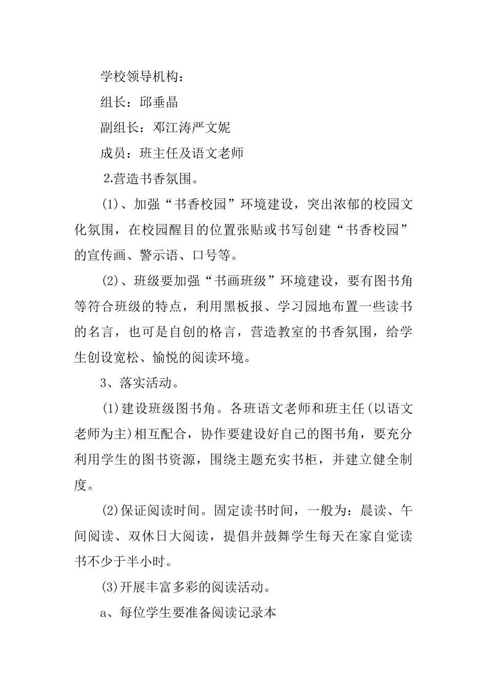 书香校园策划书怎么写_第2页