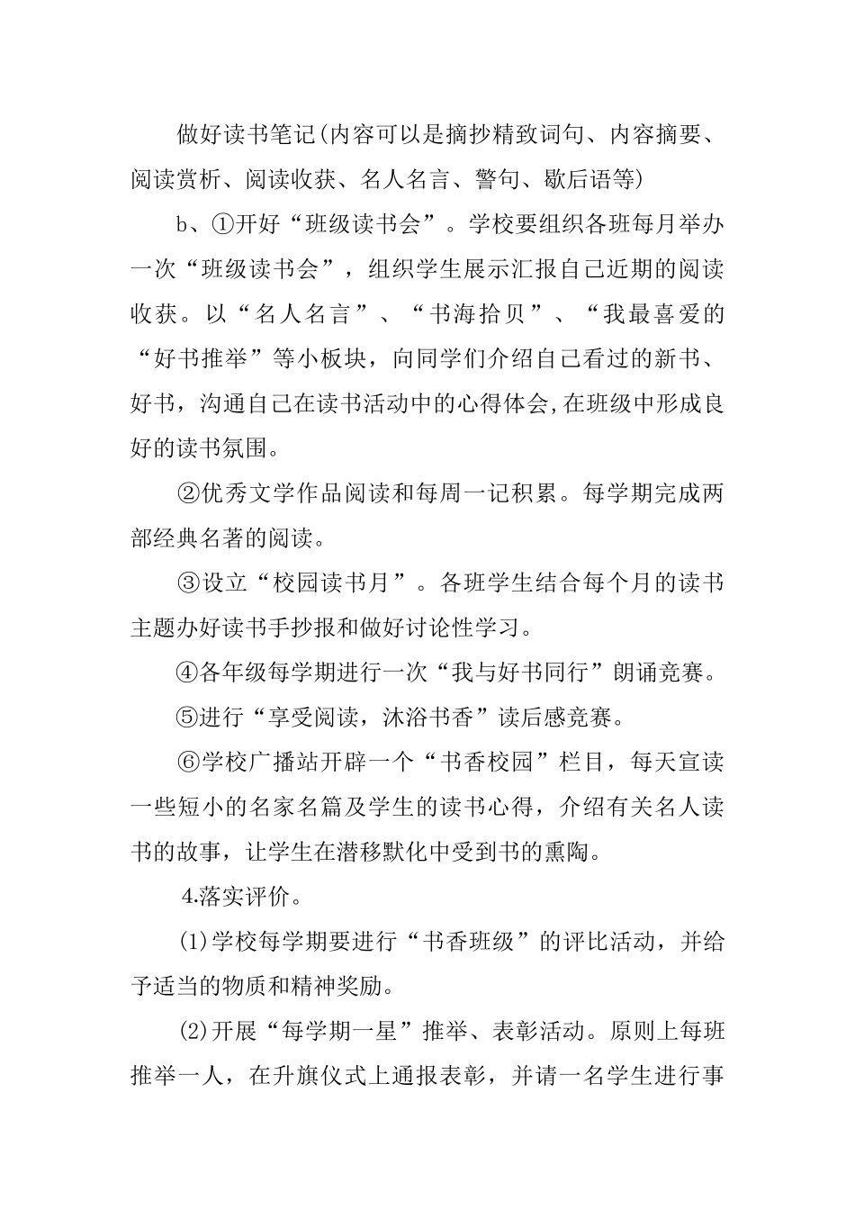 书香校园策划书怎么写_第3页