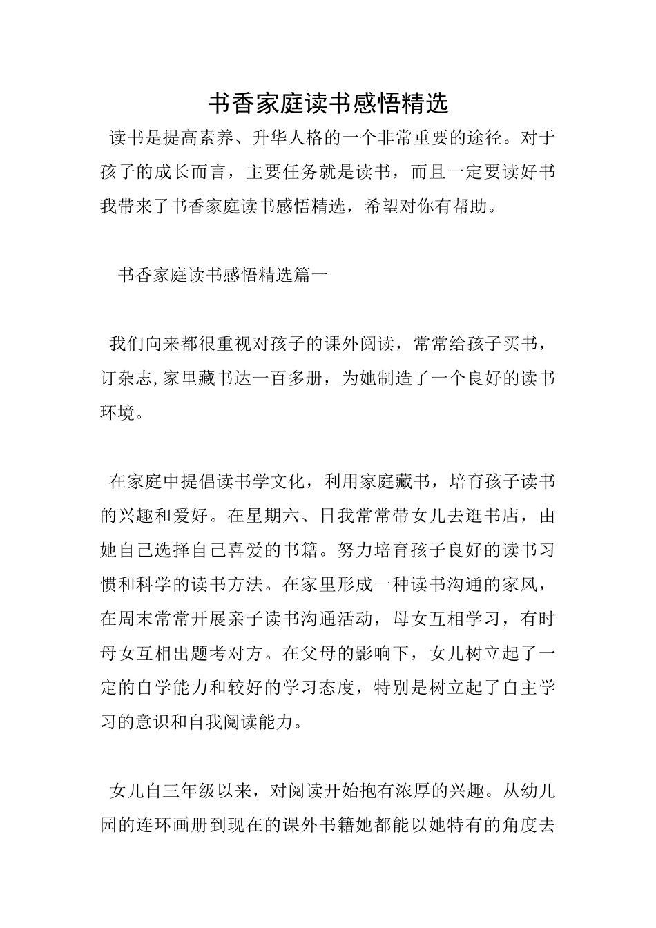 书香家庭读书感悟精选_第1页