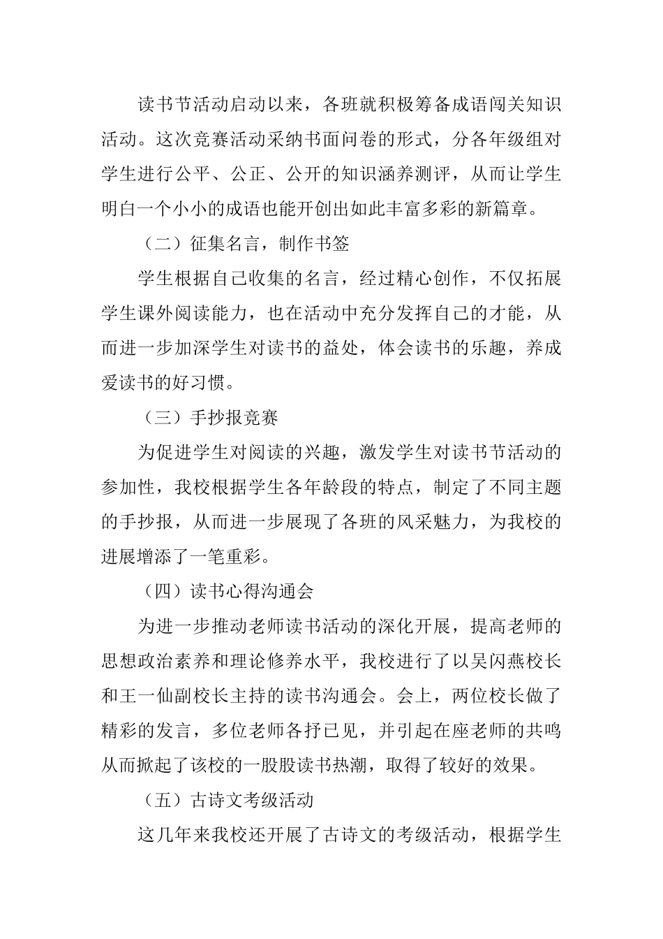 书香校园的活动总结范文_第2页