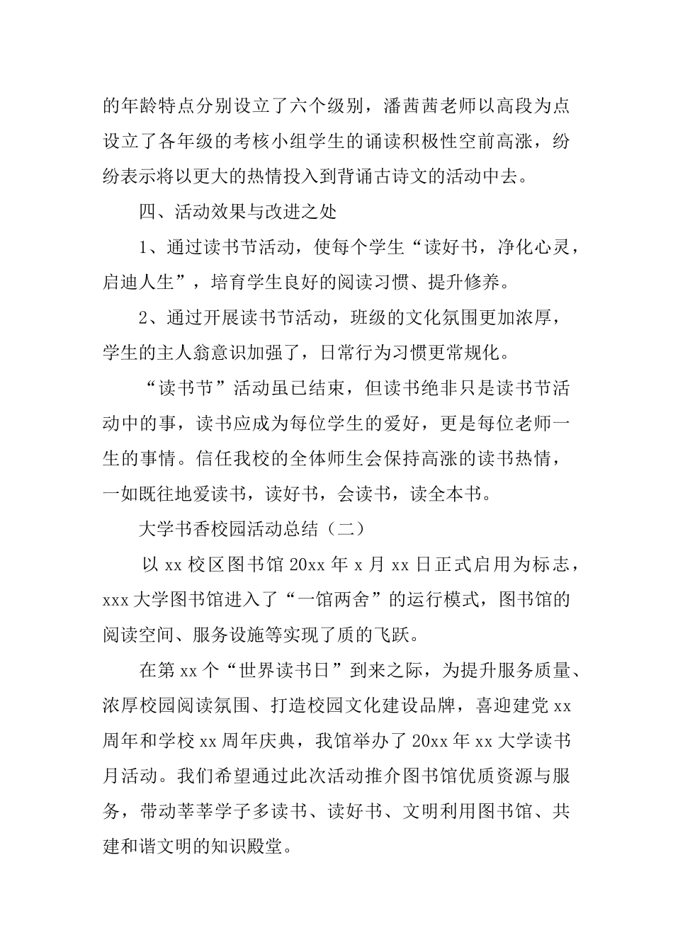 书香校园的活动总结范文_第3页