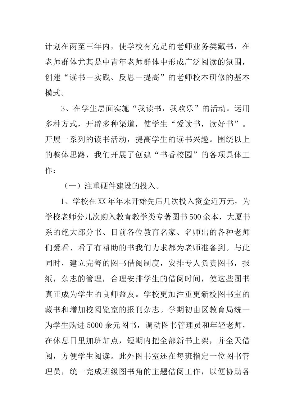 书香校园创建活动工作汇报材料_第2页