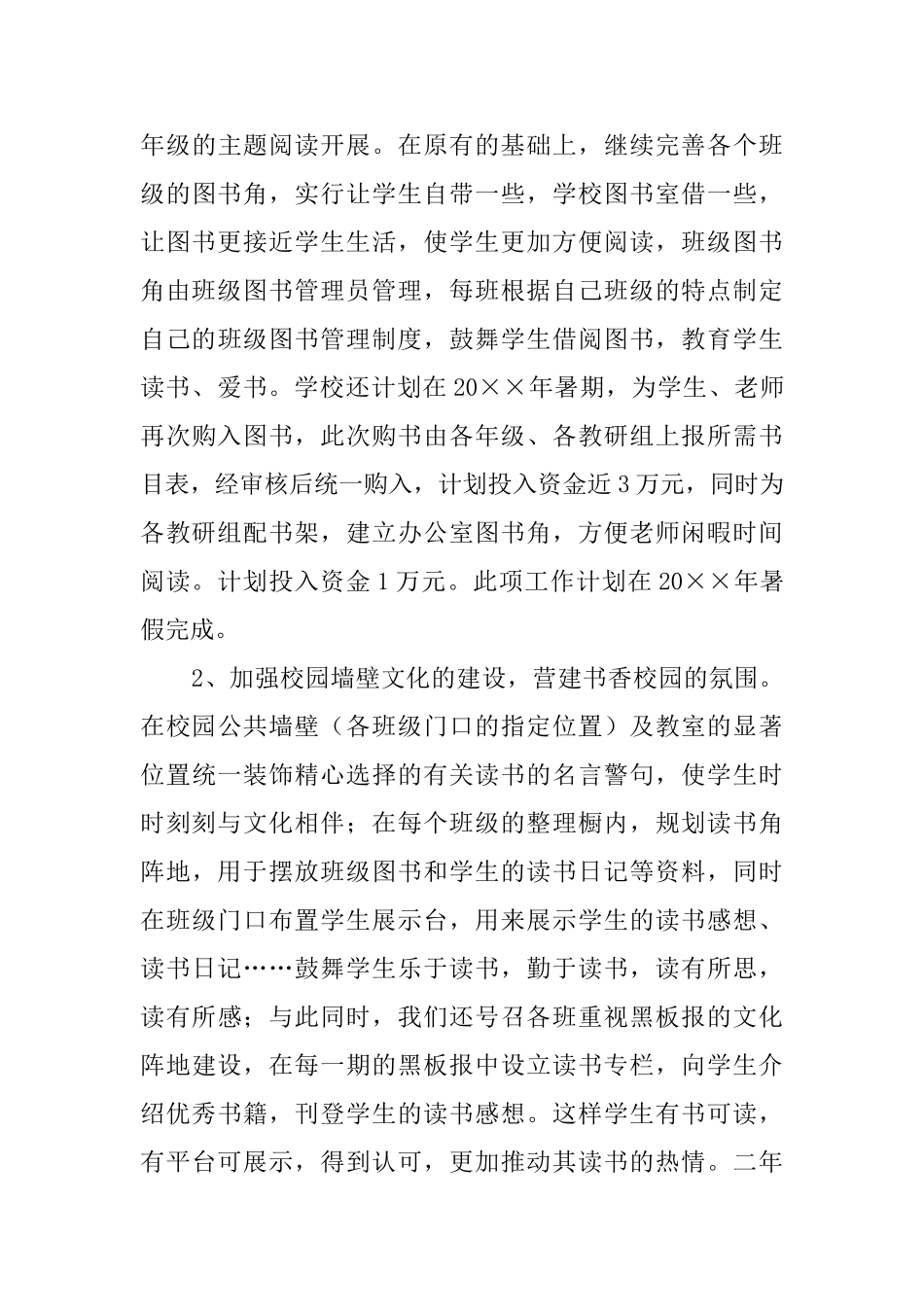 书香校园创建活动工作汇报材料_第3页