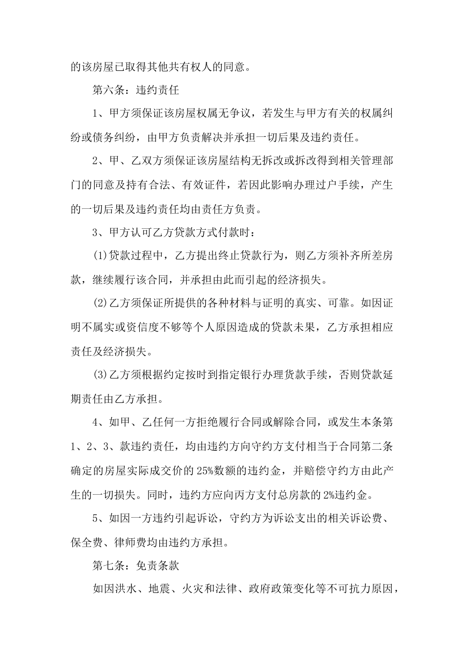 买二手房定金合同样本——范本_第3页