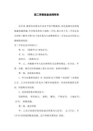 买二手房定金合同样本——范本