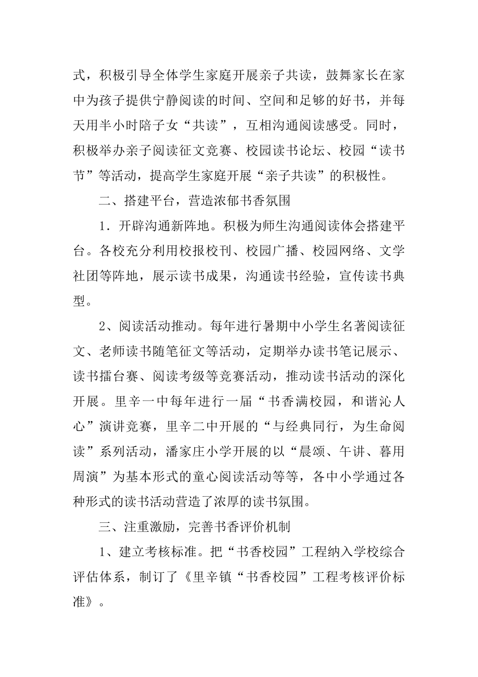 书香校园活动总结_第2页