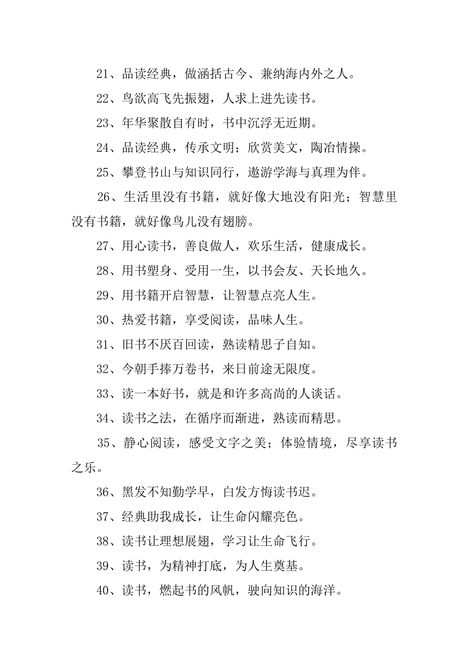 书香班级的读书标语_第2页