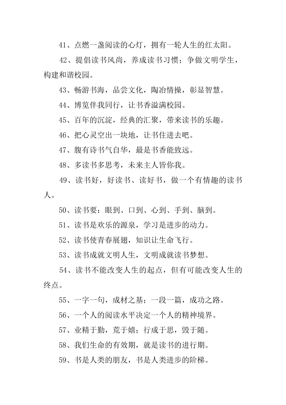 书香班级的读书标语_第3页