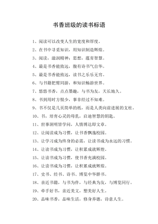 书香班级的读书标语