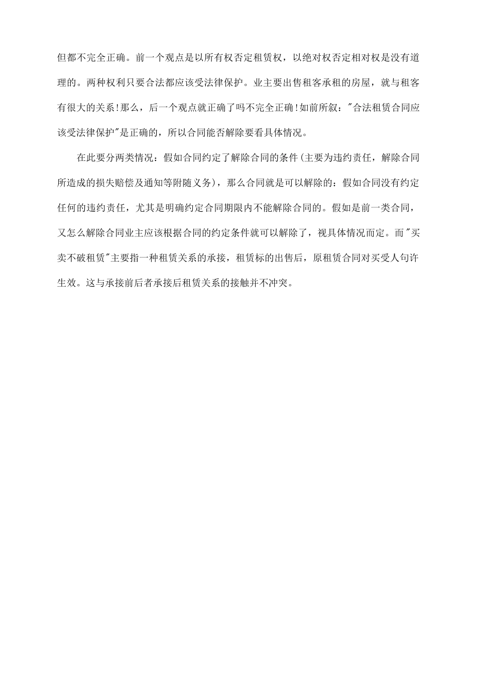 买卖不破租赁”与租赁合同_第3页