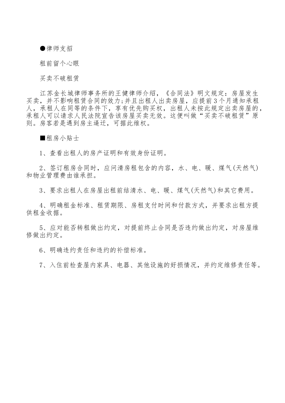 买卖不破租赁刚交房租就被房主赶出门美女很冤_第2页