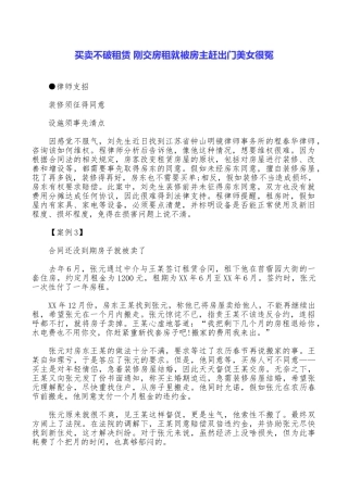 买卖不破租赁刚交房租就被房主赶出门美女很冤