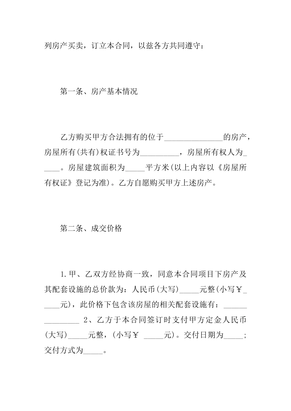 买卖仲裁协议书精选范文0_第2页