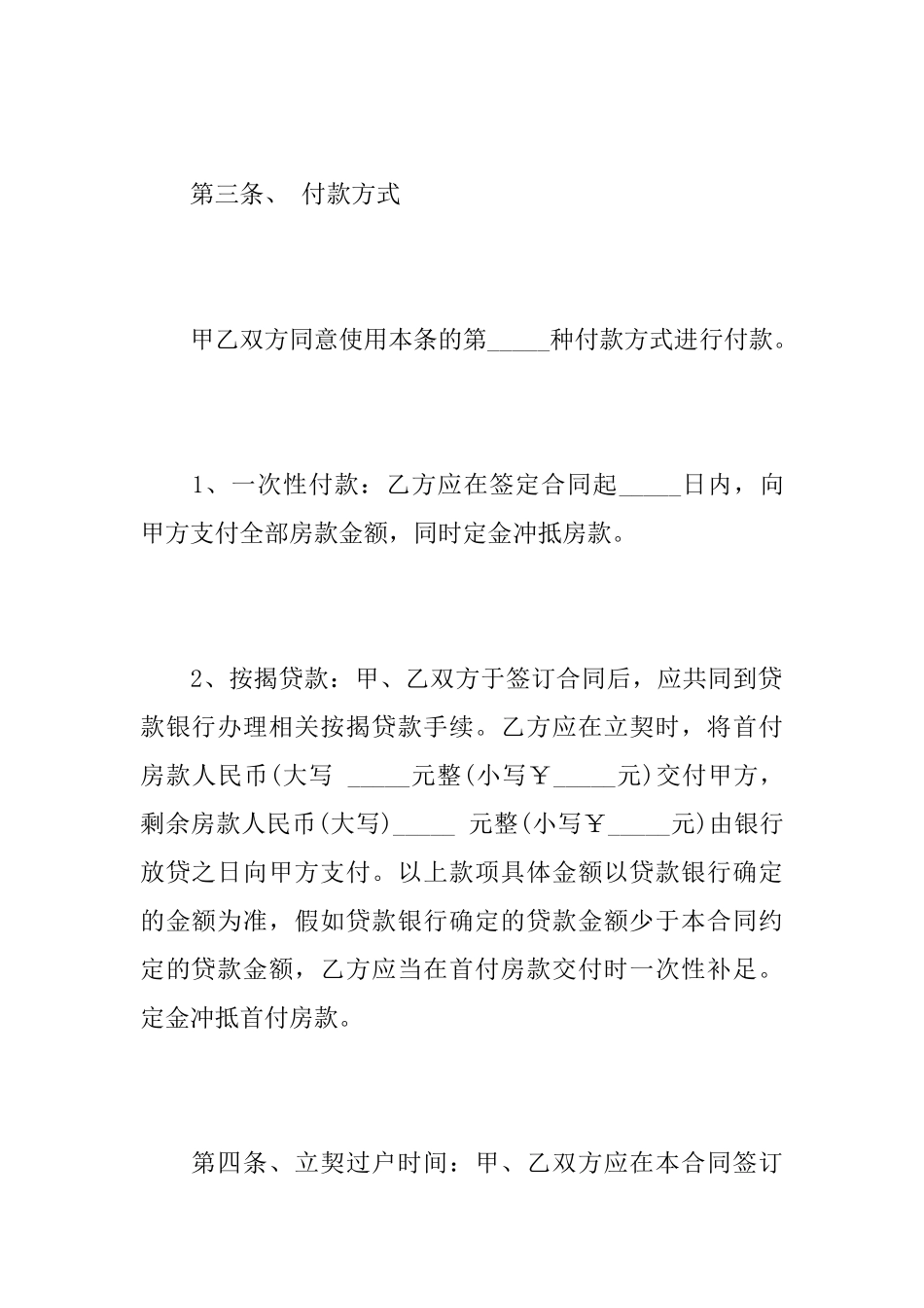 买卖仲裁协议书精选范文0_第3页